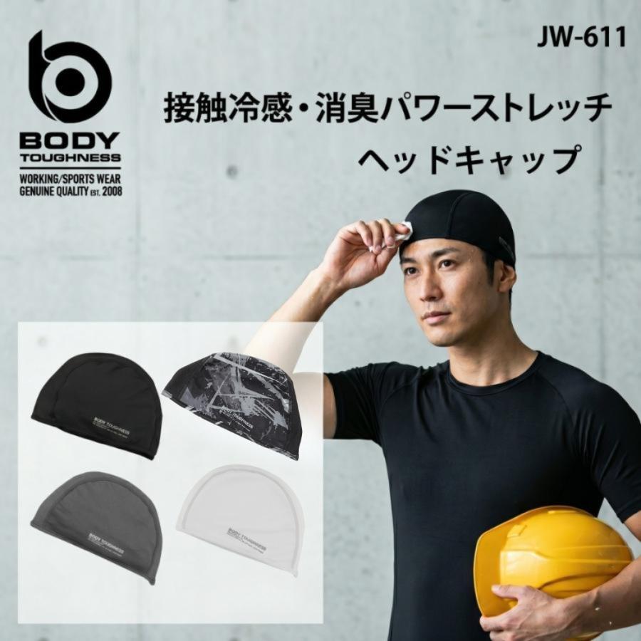 BODY TOUGHNESS ヘッドキャップ メンズ 接触冷感 速乾 消臭 ヘルメット