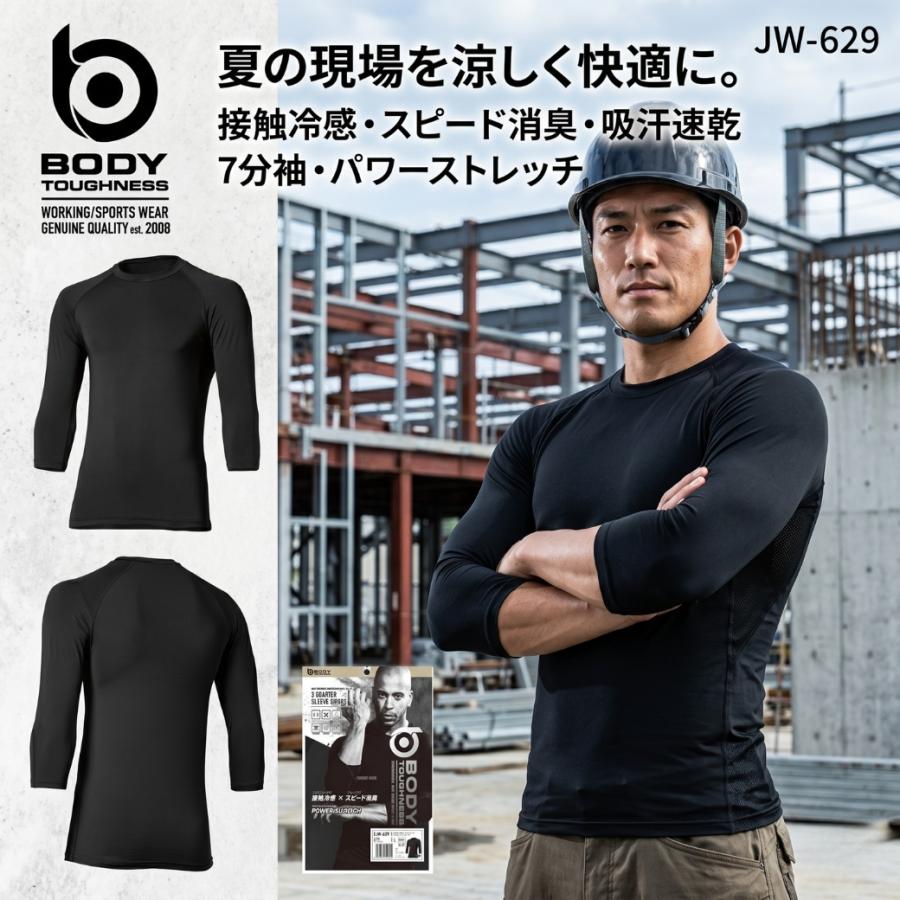 BODY TOUGHNESS コンプレッションインナー 7分袖 メンズ 接触冷感 消臭