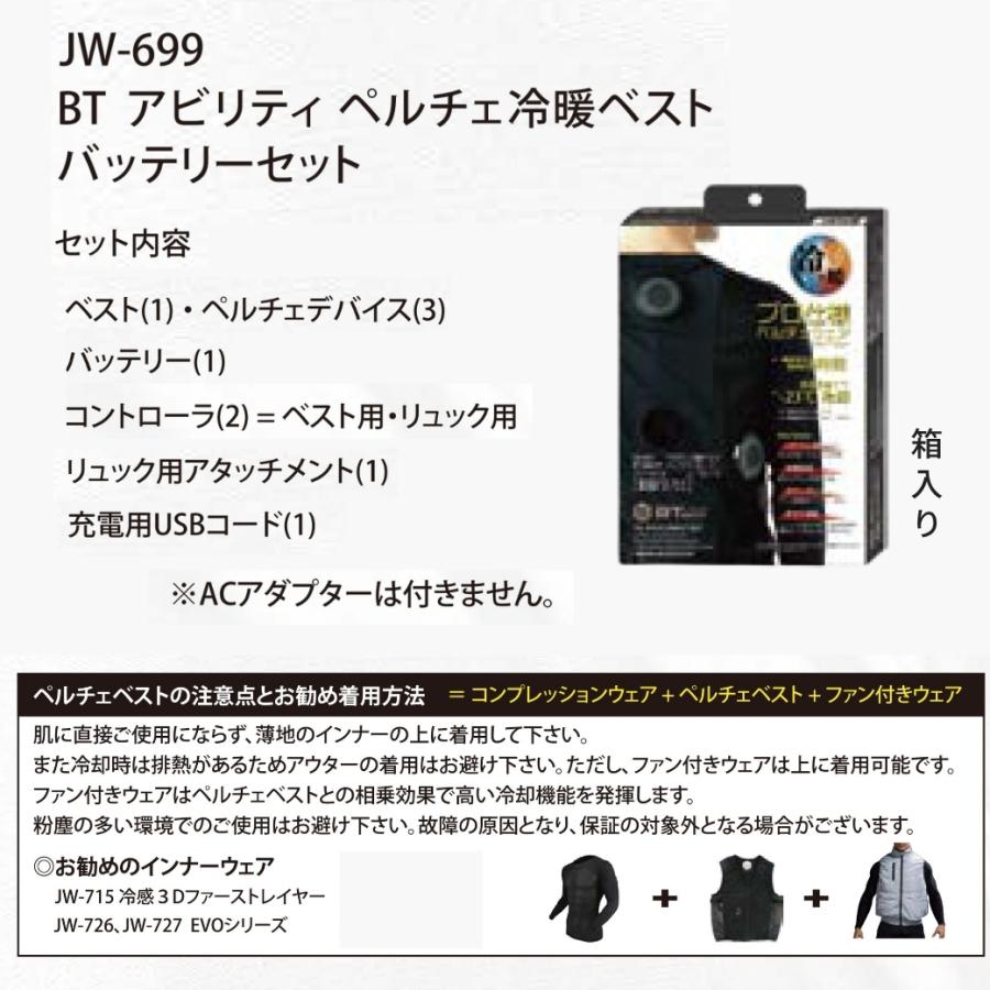 ペルチェベスト おたふく手袋 JW-699 BT ABILITY 冷暖両用 冷却ベスト