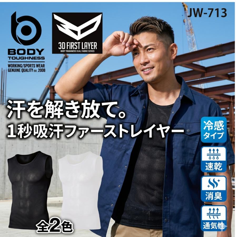 BODY TOUGHNESS コンプレッションインナー ノースリーブ メンズ 冷感