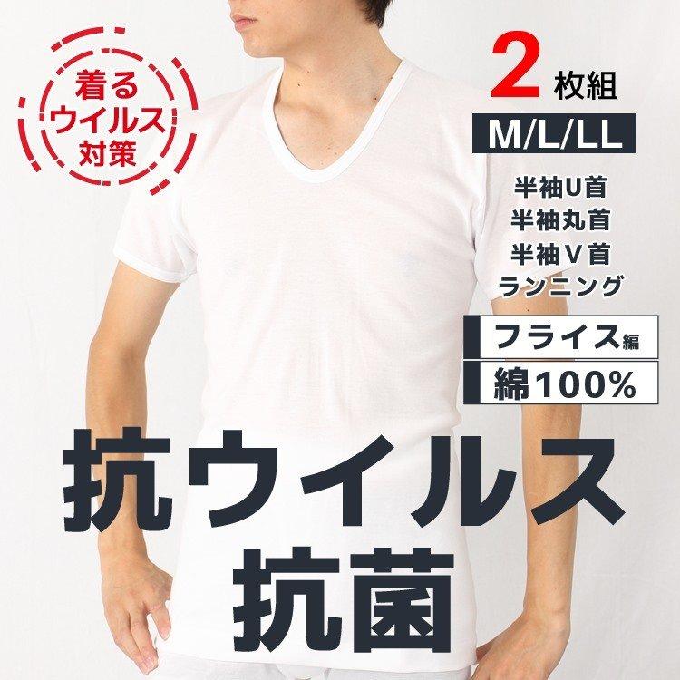 インナーシャツ メンズ 半袖 ２枚組 肌着 抗ウイルス 抗菌 Vネック Uネック 丸首 ランニング フルテクト加工 M L Llサイズ 綿100 伸縮性抜群 ネコポス発送のみ 027 5048 The センイシティー 通販 Yahoo ショッピング