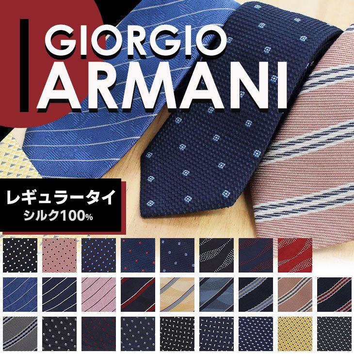 ジョルジオアルマーニ ネクタイ 22年春夏新作 ブランド レギュラー おしゃれ 柄 高級 シルク プレゼント 安い 代 30代 40代 50代 60代 028 Tieset Garm1 The センイシティー 通販 Yahoo ショッピング
