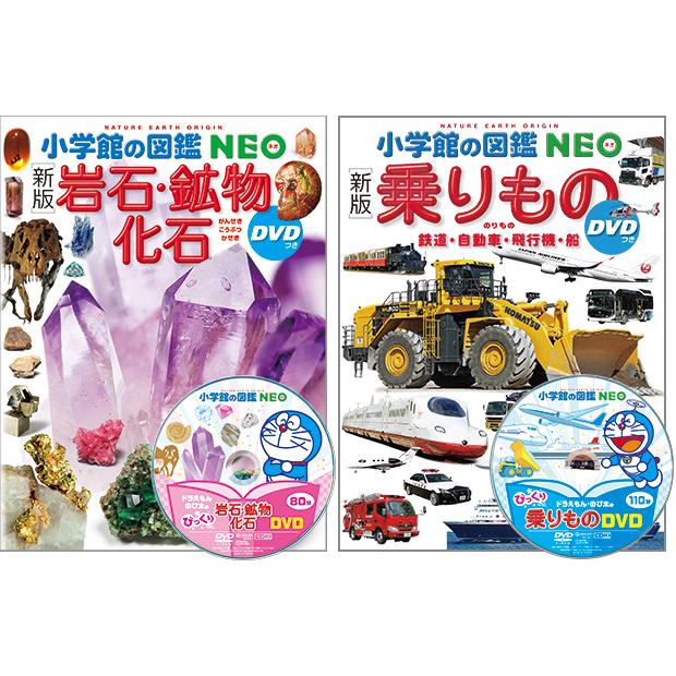 選べる 小学館の図鑑NEO 専用BOX付5冊セット 24種類から選べます 新刊も : 20000 : ゆめたまご Yahoo!ショッピング店 - 通販 - Yahoo!ショッピング 選べる 小学館の図鑑NEO 専用BOX付5冊セット 24種類から選べます 新刊も : 20000 : ゆめたまご Yahoo!ショッピング店 - 通販 - Yahoo!ショッピング