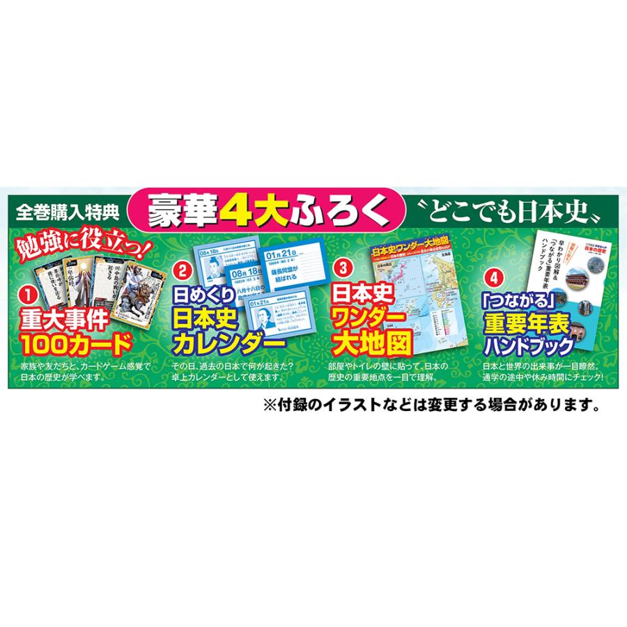 小学館 日本の歴史 全20巻＋別巻1.2＋おまけ