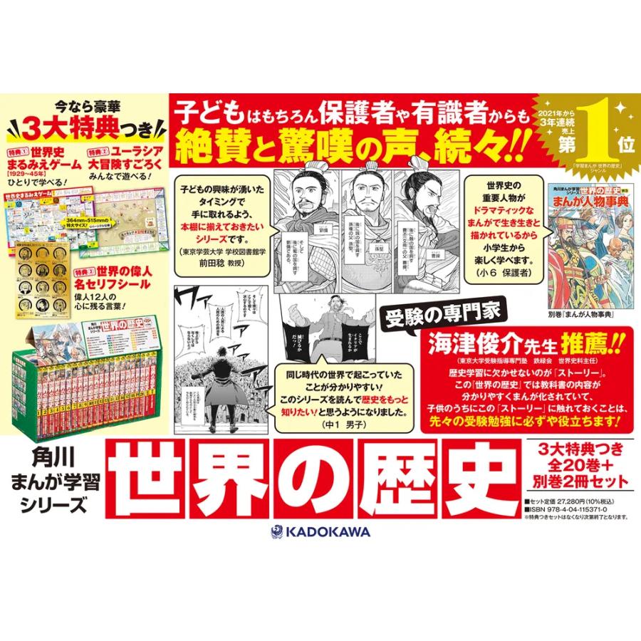角川まんが学習シリーズ 世界の歴史 全20巻+学習ゲームセット 角川まんが学習シリーズ 世界の歴史 全20巻+学習ゲームセット Amazon.co.