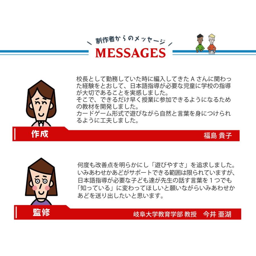いみあわせかあど カードゲーム 日本語教材 外国にルーツを持つ子ども JSL教材 動詞　同音異議語 小学校 低学年 児童 教育用 遊びながら学べる |  | 12