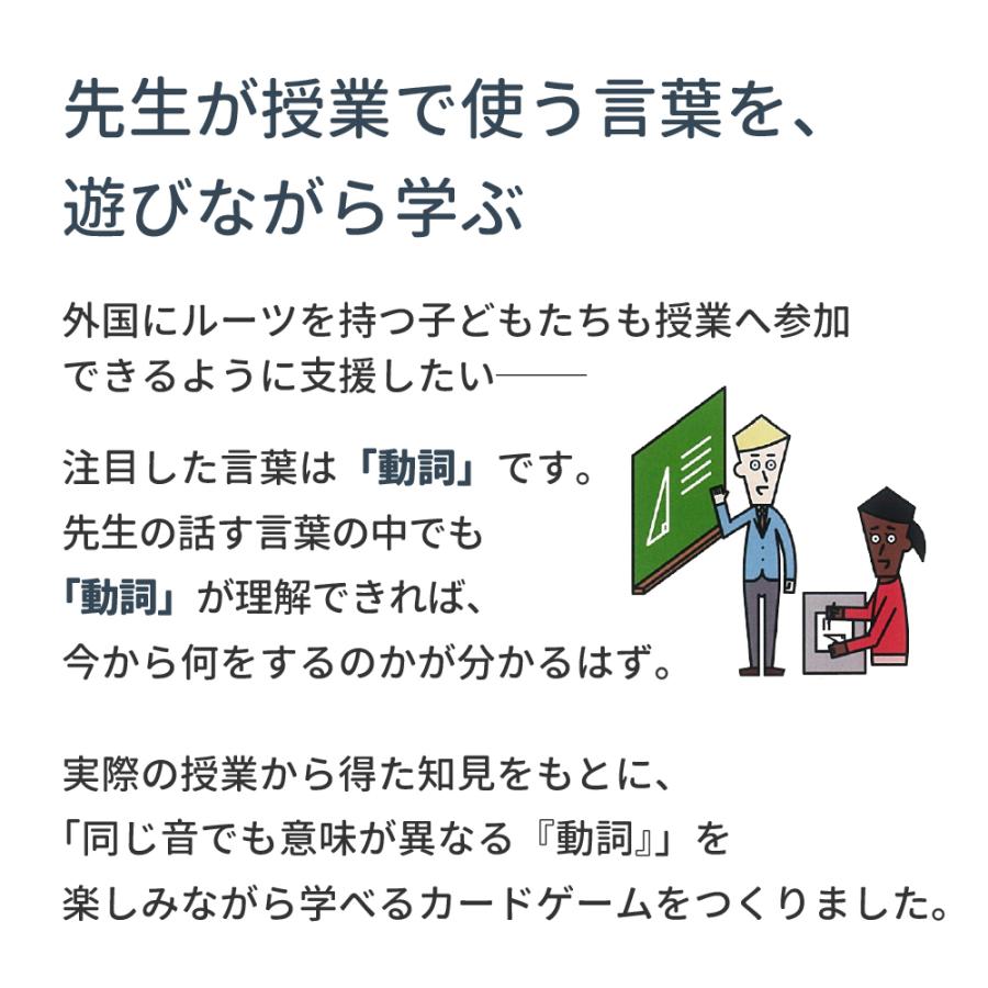 いみあわせかあど カードゲーム 日本語教材 外国にルーツを持つ子ども