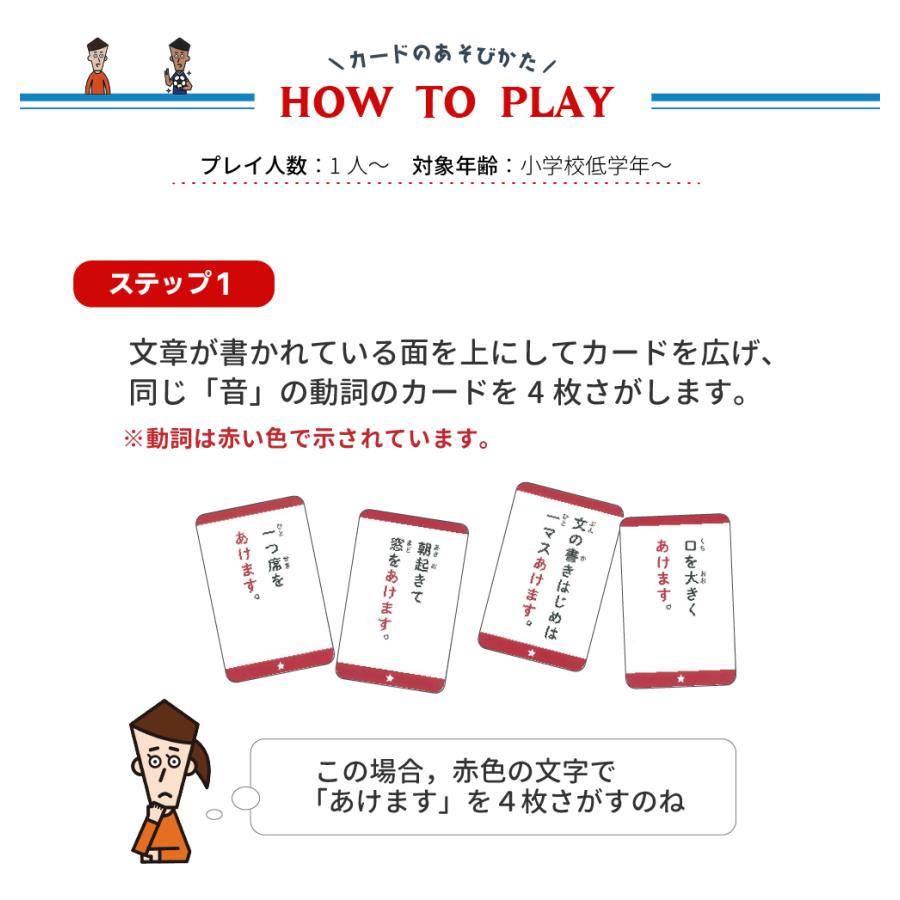 いみあわせかあど カードゲーム 日本語教材 外国にルーツを持つ子ども JSL教材 動詞　同音異議語 小学校 低学年 児童 教育用 遊びながら学べる |  | 03