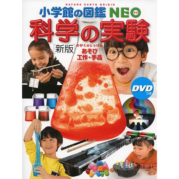 小学館の図鑑NEO 23冊セット DVDありません 20710 小学館の図鑑NEO 23冊セット DVDありません 20710 小学館の図鑑NEO 23冊