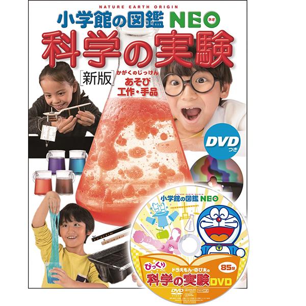 小学館の図鑑NEO 23冊セット DVDありません 20710 小学館の図鑑NEO 23冊セット DVDありません 20710