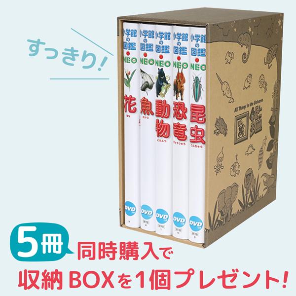 小学館の図鑑 NEO イモムシとケムシ　DVDつき　チョウ・ガの幼虫図鑑（収納BOX付・送料無料・条件有）｜yumetamago｜02