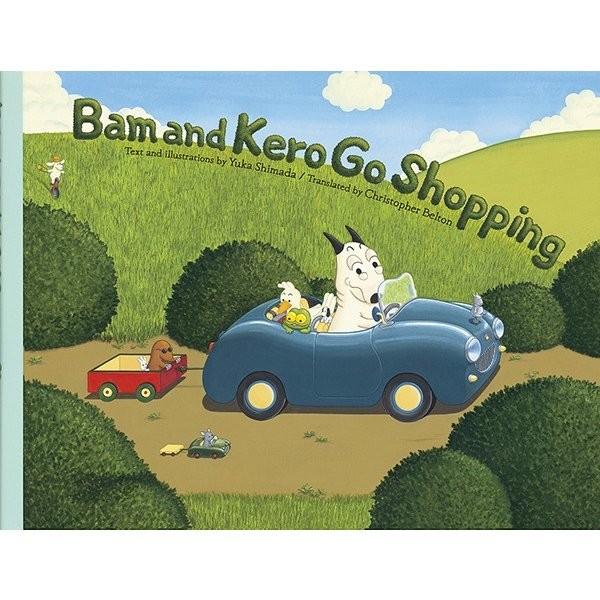 Bam and Kero Go Shopping（英語版 バムとケロのおかいもの） : ゆめ