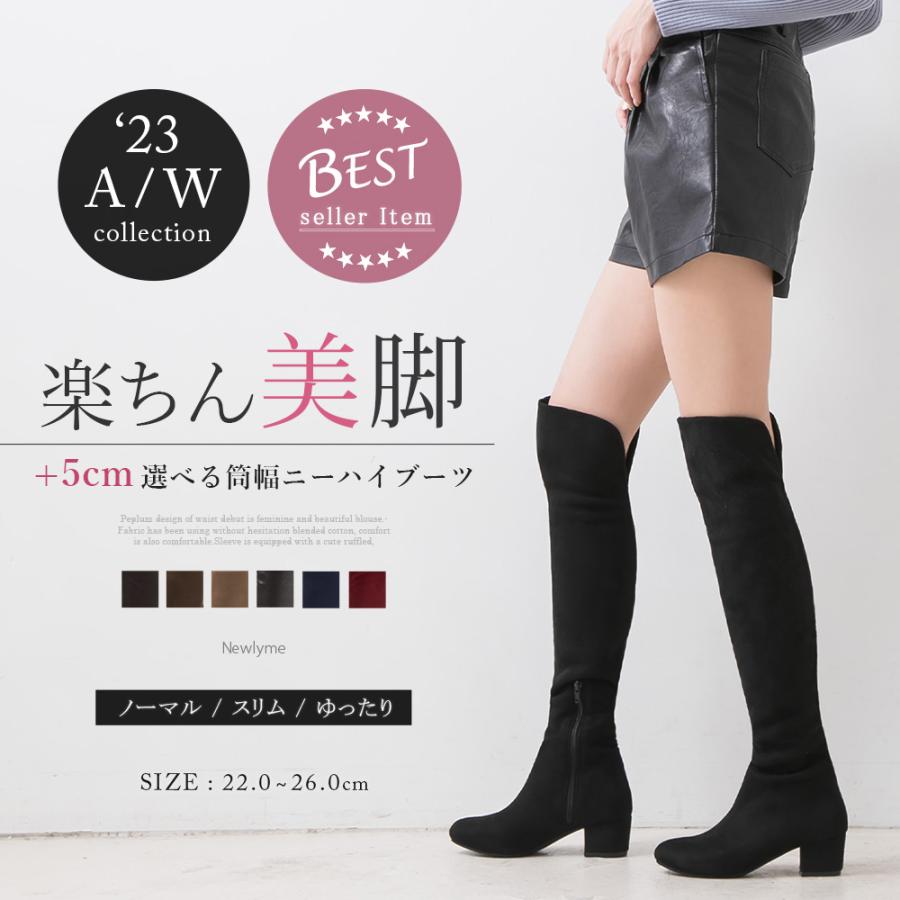5cmローヒール楽チン美脚ニーハイブーツ 22cm 22.5cm 25cm 25.5 