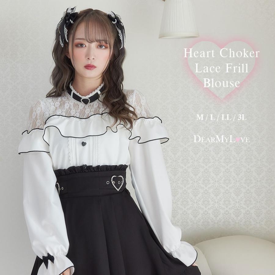 シャツ ブラウス レディース 長袖 秋 春 冬 量産型 服 地雷系 LL 3L 大きいサイズ DearMyLove 夢展望 ハートチョーカーレースフリルブラウス :533126:夢展望・店 通販 長袖 トップス ハート レース M