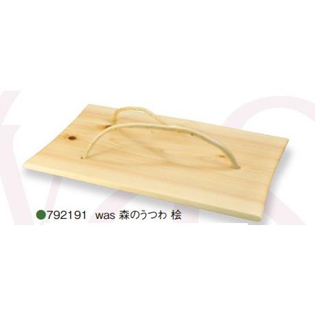 【送料無料】was 森のうつわ　桧(ひのき)792291