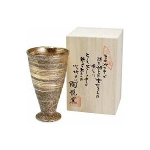 贈り物ギフト】有田焼 陶悦窯 ゴブレット 雅刷毛 金銀刷毛