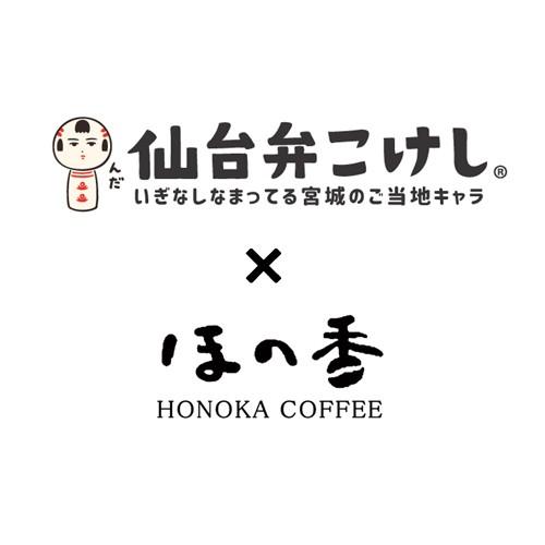 仙台珈琲専門店 ほの香 仙台弁こけし珈琲 コーシーセット 5種類 5杯分 ドリップバッグ入り中挽きコーヒー豆 Dbg002 自家焙煎珈琲豆 夢陶房 通販 Yahoo ショッピング