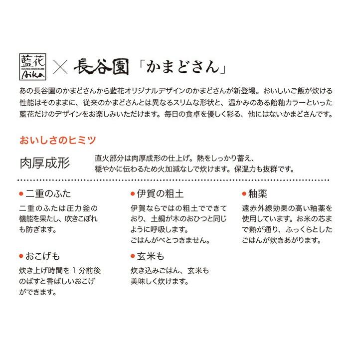 藍花×長谷園 藍花のかまどさん 3合炊き 長谷製陶 : 夢陶房 - 通販