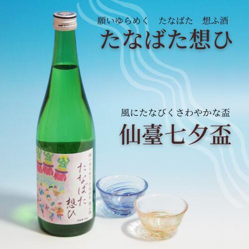 送料無料】夢陶房限定商品 津軽びいどろ 仙台七夕盃ペア 日本酒セット