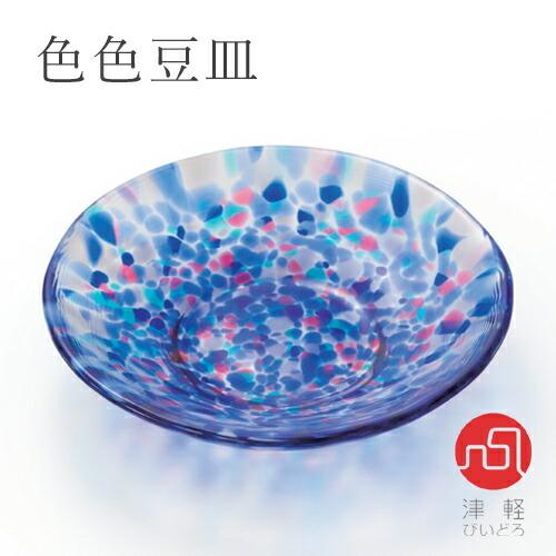 ADERIA（アデリア） 津軽びいどろ 色色豆皿／色々豆皿（夏海）F-79766