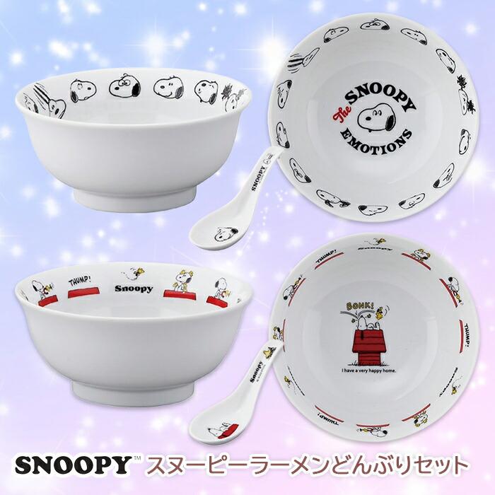 SNOOPY（スヌーピー）レンゲ付ラーメンどんセット(ハウス) SN932-311S