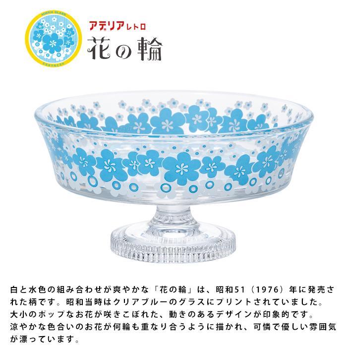 ADERIA（アデリア） アデリアレトロ 脚付きデザート（浅型）花の輪