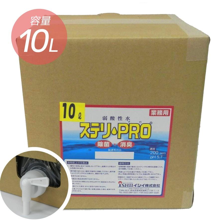 ステリ・PRO 10L 弱酸性次亜塩素酸水 200ppm ステリプロ コック（蛇口