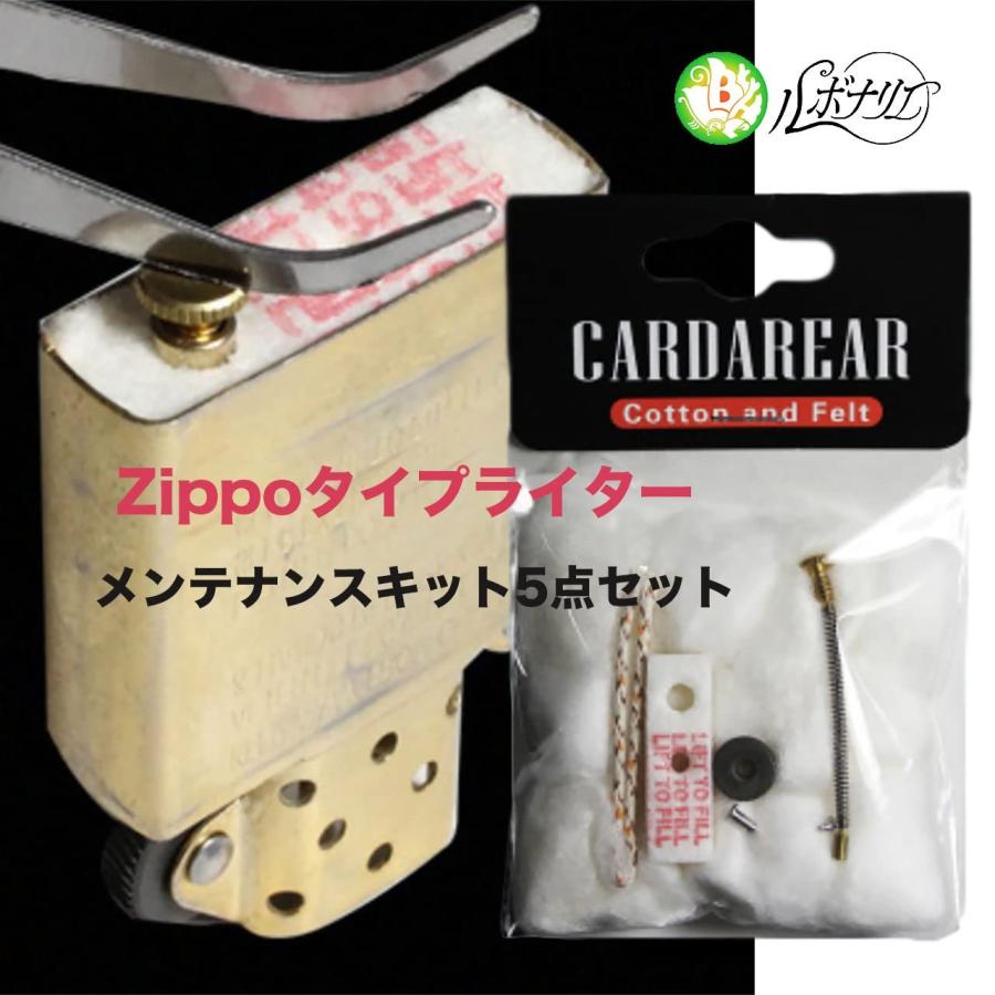 ZIPPO（ジッポー） [ルボナリエ] オイルライター メンテナンス キット