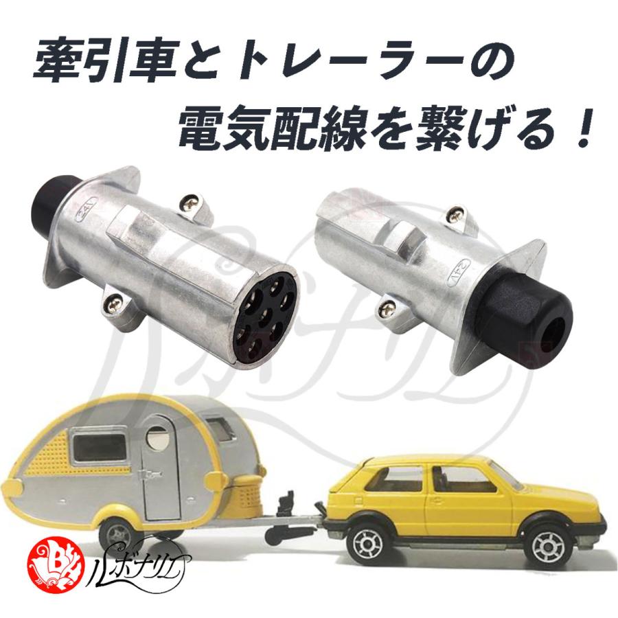 キャラバン（caravan） 牽引 配線 コネクター 7極 カプラー ソケット