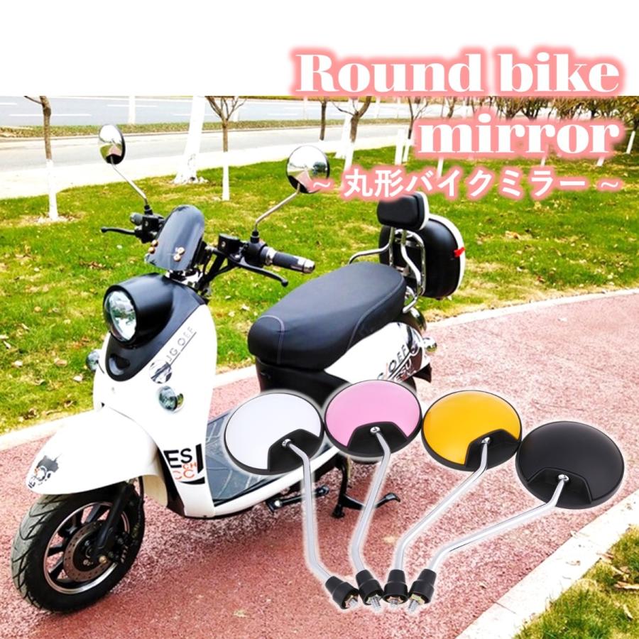 スーパーカブ 丸型バイクミラー バックミラー 左右セット ミラー 丸型