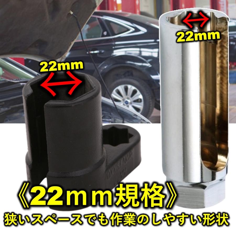 O2センサーソケット レンチ 22mm スリット 2点セット 取り外し工具