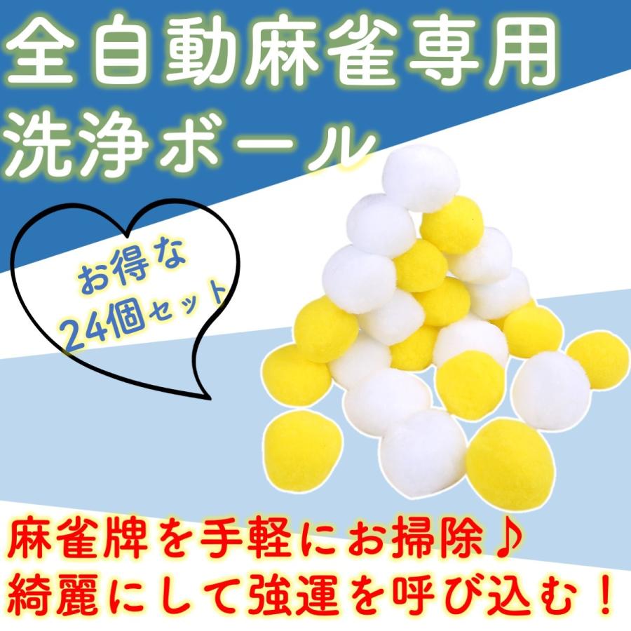 全自動麻雀卓 クリーニングボール 洗浄 洗浄ボール クリーニング 麻雀洗浄たま 黄白 24個 : DIY ペーパーホルダー 雑貨 専門 夢時ストア -  通販 - Yahoo!ショッピング