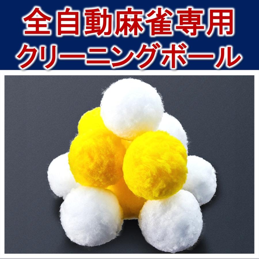 全自動麻雀卓 クリーニングボール 洗浄 洗浄ボール クリーニング 麻雀洗浄たま 黄白 24個 : DIY ペーパーホルダー 雑貨 専門 夢時ストア -  通販 - Yahoo!ショッピング