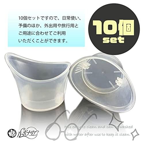 アイカップ 洗眼カップ 洗眼液容器 目洗うカップ クリーニングカップ