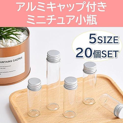 小瓶 ガラス 密閉 ガラス瓶 ミニボトル 小分け 5ml-25ml 20個 セット