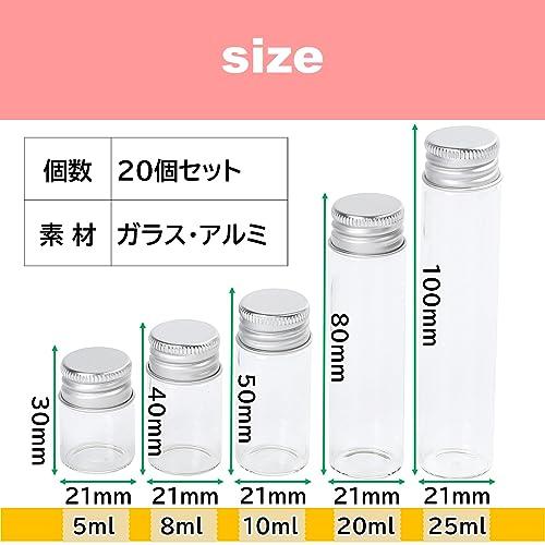 小瓶 ガラス 密閉 ガラス瓶 ミニボトル 小分け 5ml-25ml 20個 セット
