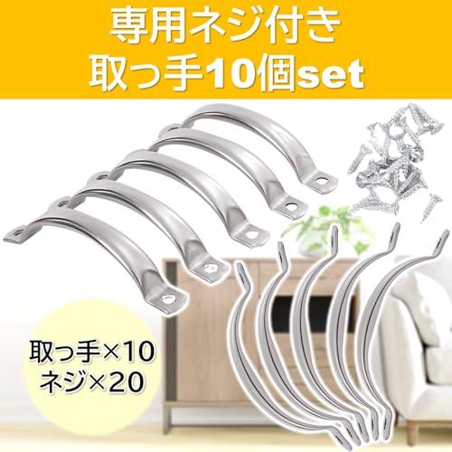 引き出し 取っ手 ステンレス 食器棚 金具 キッチン ネジ 付き 10個