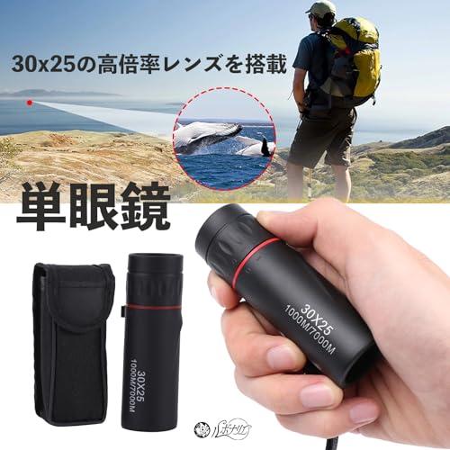 望遠鏡 単眼望遠鏡 天体望遠鏡 小型 高倍率 単眼鏡 30X25 10倍率 望遠