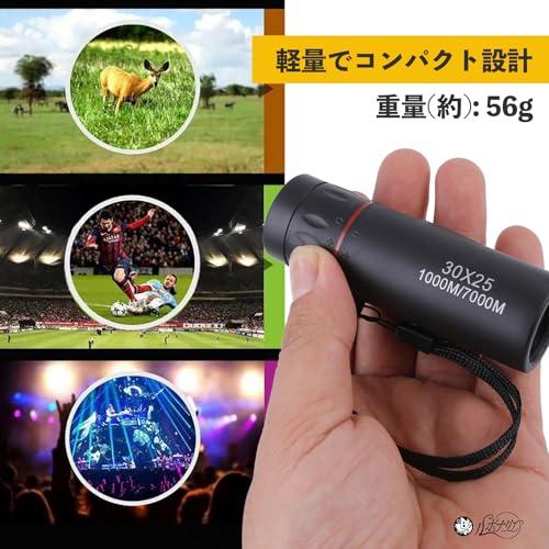 望遠鏡 単眼望遠鏡 天体望遠鏡 小型 高倍率 単眼鏡 30X25 10倍率 望遠