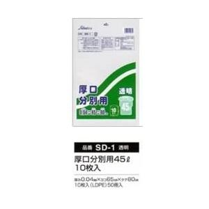 送料無料 50冊セット 業務用 ごみ袋 厚口 分別用 45L １冊10枚入 透明 セイケツネットワーク 0.04Ｘ650Ｘ800