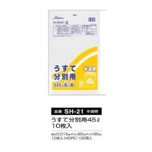送料無料 100冊セット 業務用 ごみ袋 うすて 分別用 45L 1冊10枚入 半透明 セイケツネットワーク 0.015Ｘ650Ｘ800