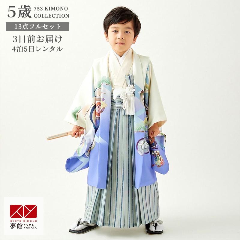 七五三 着物 レンタル 753 5歳 男の子 式部浪漫 ブランド着物