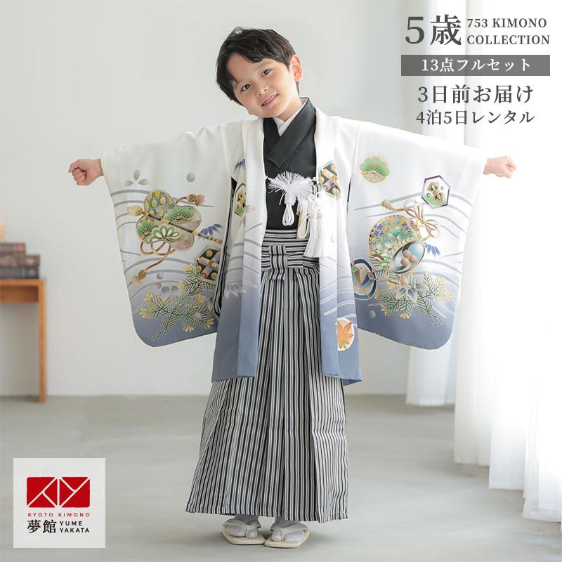 753 七五三 着物 レンタル 5歳 男の子 式部浪漫 ブランド着物 白兜に波 
