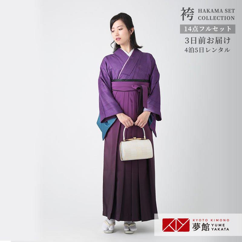 卒業式 袴レンタル 先生 教員 訪問着袴 フルセット 上品 紫×ブルー 裾  