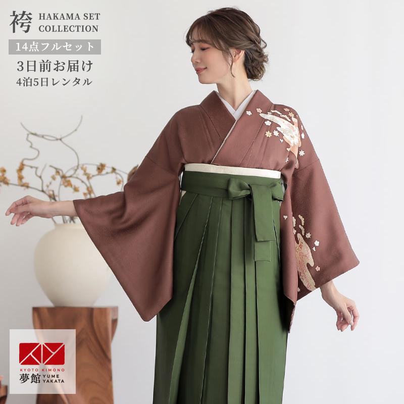 卒業式 袴レンタル 先生 教員 訪問着袴 フルセット 上品 栗梅茶 京友禅