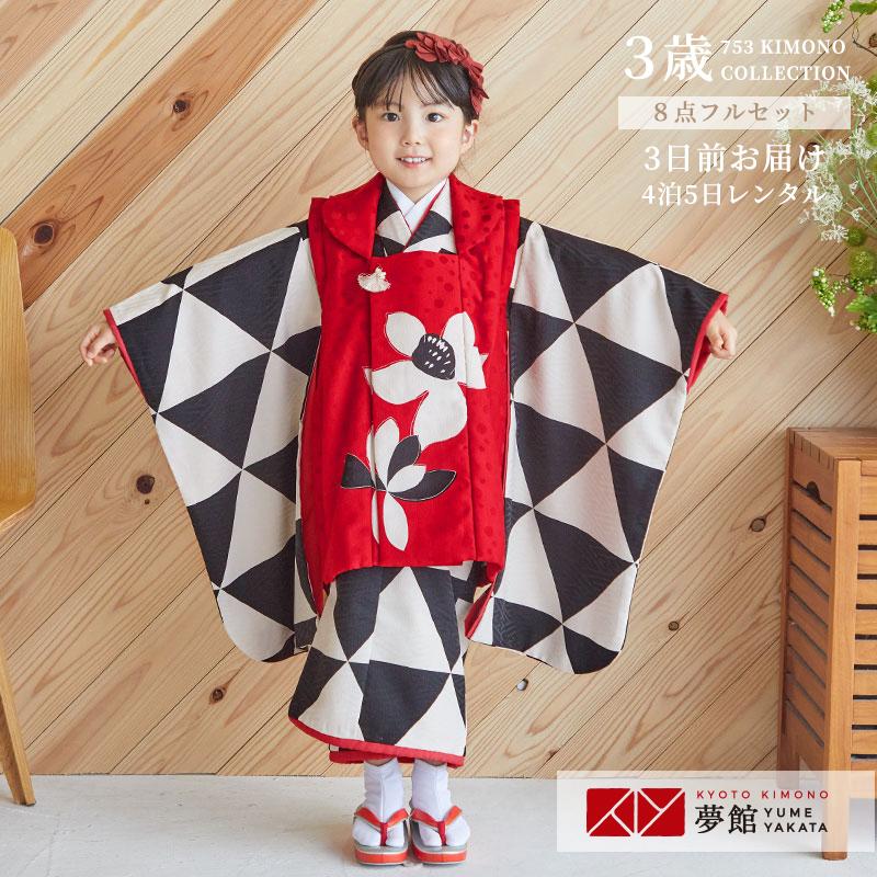 753 七五三 着物レンタル 3歳 モダンアンテナ ブランド着物 753 七五三 着物レンタル 3歳 モダンアンテナ ブランド着物