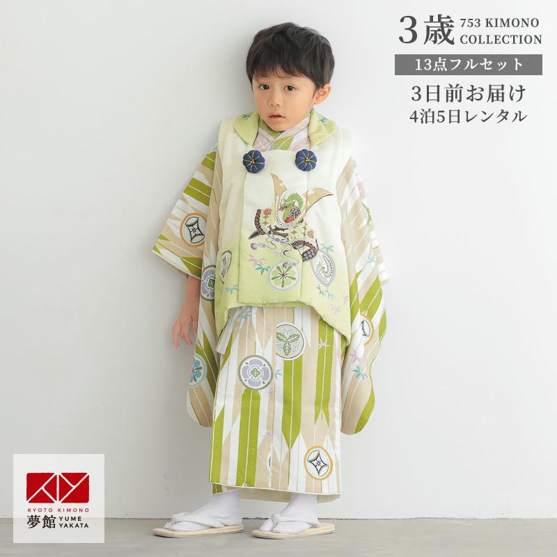 七五三 着物レンタル 3歳 753 男の子 フルセット 被布 白×黄緑 兜に丸