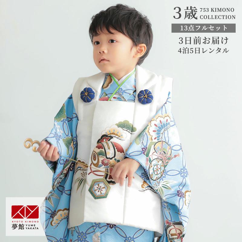1点のみ 若干訳あり 七五三 着物 3歳 男の子 被布セット ブルー 楽天市場】