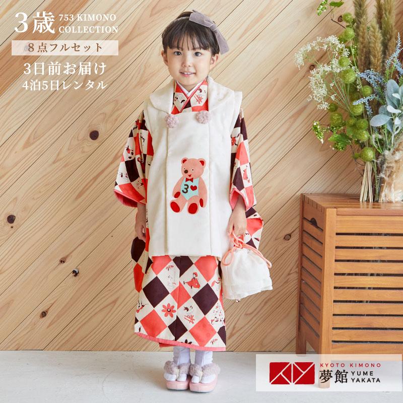 七五三 着物レンタル 3歳 753 モダンアンテナ ブランド着物