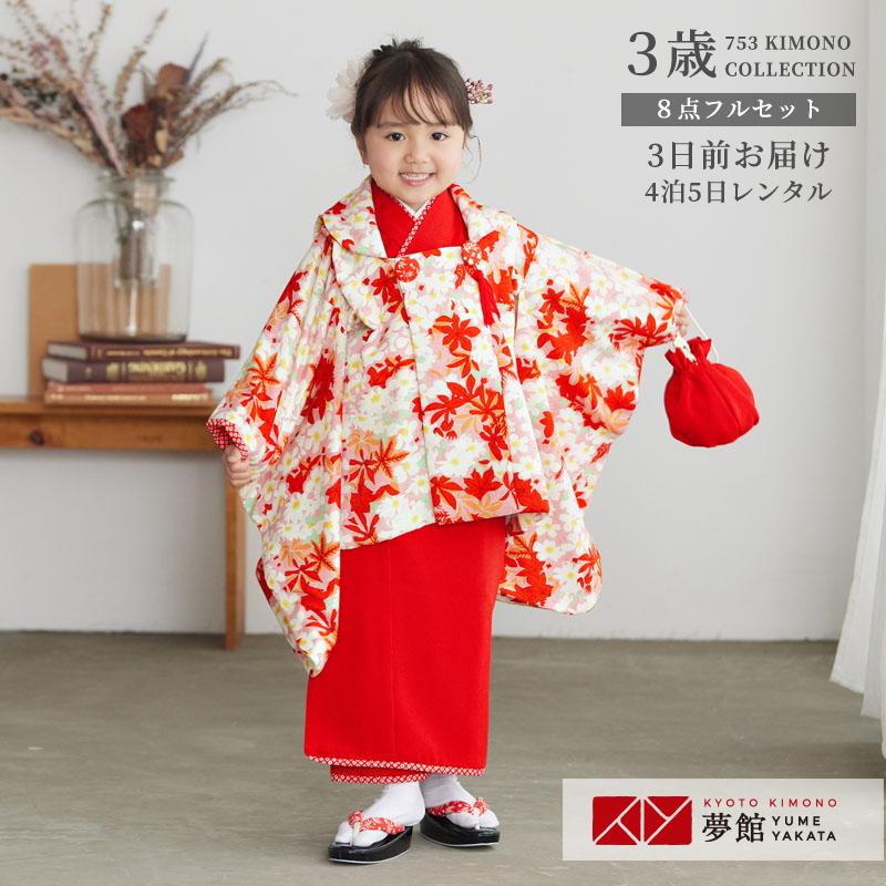753 七五三 着物レンタル 3歳 はいばら ブランド着物 女の子 753 七五三 着物レンタル 3歳 はいばら ブランド着物 女の子